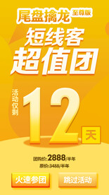 黄色倒计时海报