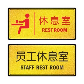 休息室