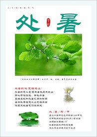 处暑节气图片