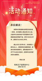 活动通知