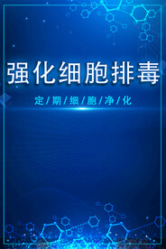 细胞海报背景图