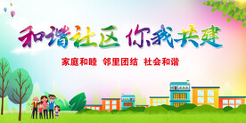社区标语