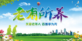 养老