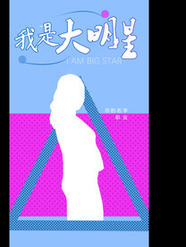 新媒体人物海报