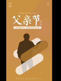 父亲节宣发海报