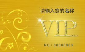 金色VIP会员卡