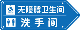 洗手间标识