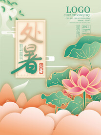 中式中国风国潮处暑二十四节气