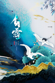 手绘中国传统24节气白露节海报