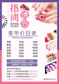 时尚美甲 指间诱惑 