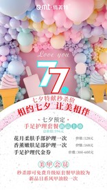 七夕情人节活动