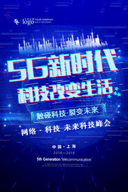 5G科技海报