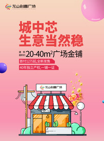 城中心商铺
