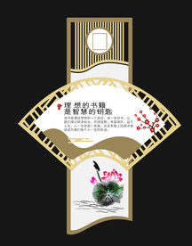 中国风名人名言异形展板