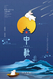 中秋佳节倍思亲节日海报