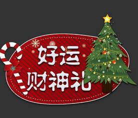 汽车时尚圣诞节吊旗海报