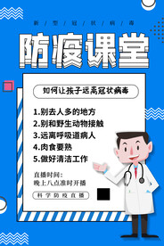 防疫直播