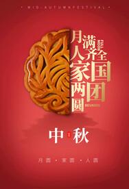 中秋