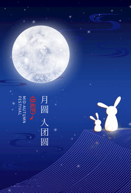 中秋