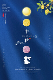 中秋