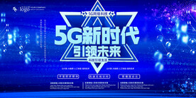 5G科技海报