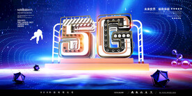 5G科技海报