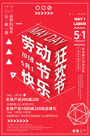 劳动节促销海报