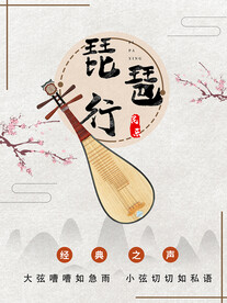 琵琶培训