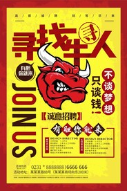 招聘海报
