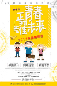 招聘海报