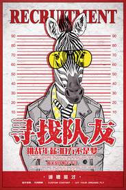 招聘海报