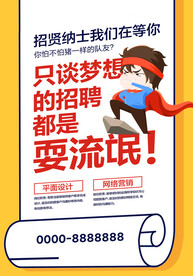 招聘海报