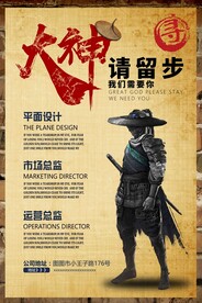 招聘海报