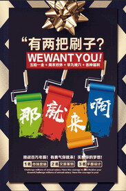 招聘海报
