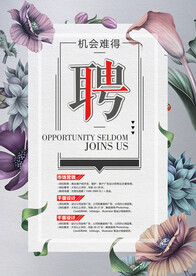 招聘海报