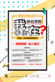 招聘海报