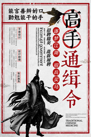 招聘海报