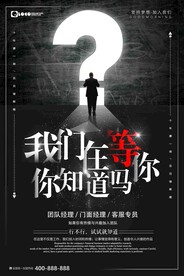招聘海报