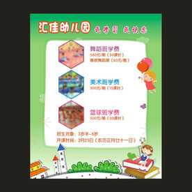 幼儿园 我学习 我快乐