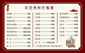 中国风复古粉店价目表