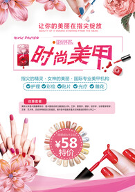 美甲海报 宣传单DM 广告