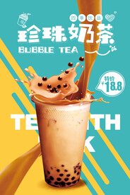 港式奶茶宣传海报