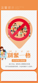 防疫病毒海报