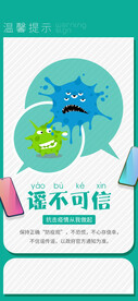 防疫战略海报