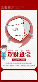 防疫战略海报