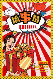 波普风促销海报