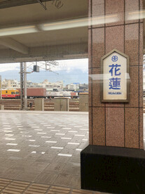 台湾花莲火车站