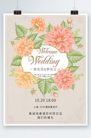 婚礼邀请函