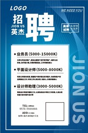 招聘海报