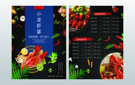 小龙虾菜单